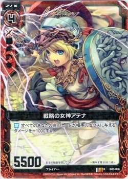 女神が一人いる Amazon.co.jp: 【Z/X ゼクス】[ 戦略の女神アテナ ]( R ) b03-006